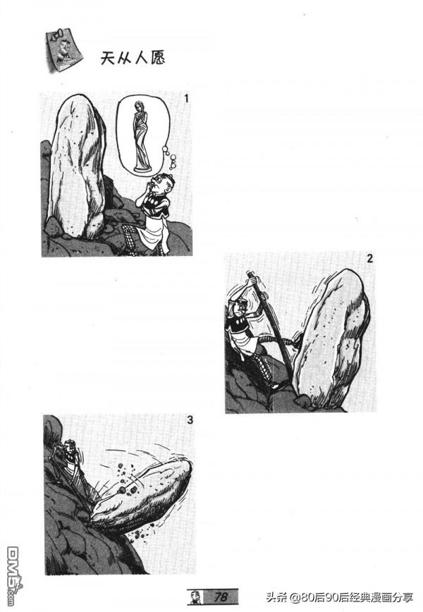 經典漫畫老夫子短篇 卷035