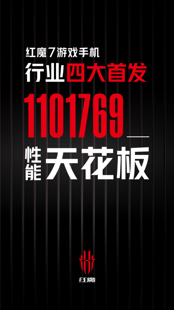 努比亞紅魔7遊戲手機曝光：跑分超110W，165W快充