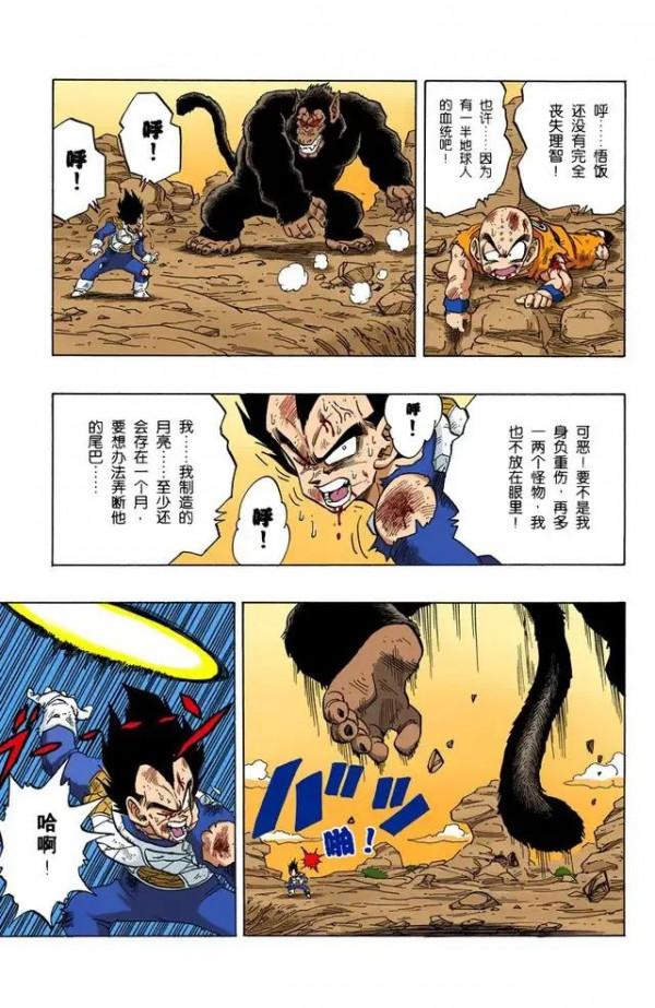 龍珠全綵漫畫236至240回~最強技能登場：元氣彈