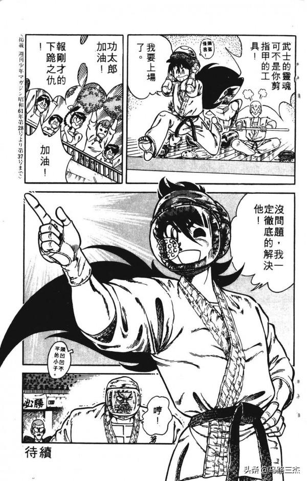 經典漫畫_功夫旋風兒_第20卷_突來的求婚