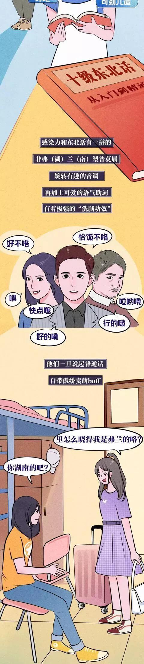 中國太大了,要想講好普通話還得多加練習啊!(漫畫) 中國太大了,要想講好普通話還得多加練習啊!(漫畫)