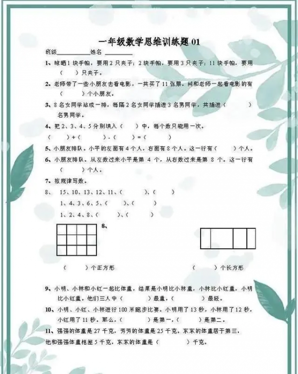 小學一年級:數學思維訓練題(有答案),建議拿去好好練習 小學一年級:數學思維訓練題(有答案),建議拿去好好練習