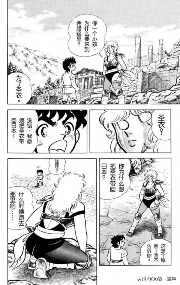 聖鬥士星矢第1話雅典娜的聖鬥士