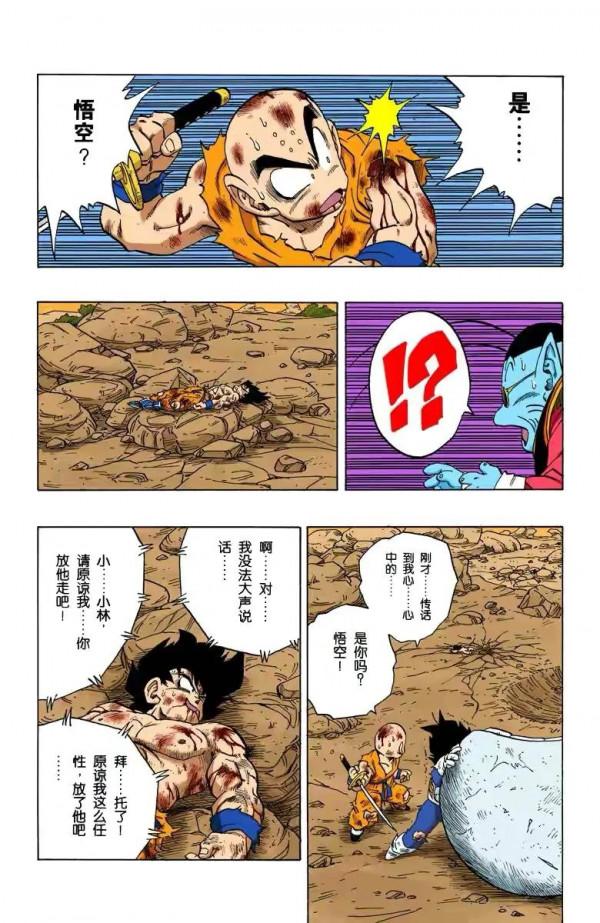 七龍珠(全綵漫畫)第三十段——貝吉塔被元氣彈擊中依然堅挺 七龍珠(全綵漫畫)第三十段——貝吉塔被元氣彈擊中依然堅挺