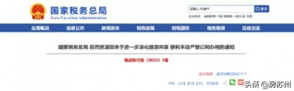 房地產稅徵收將實現全國聯網！2022年蘇州計劃改造老舊小區97個