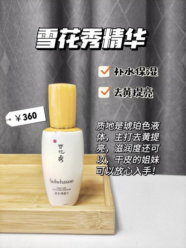 超好好用的精華來嘍