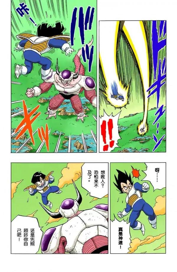 七龍珠（全綵漫畫）第40段——弗利薩變身第二階段，戰力達一百萬