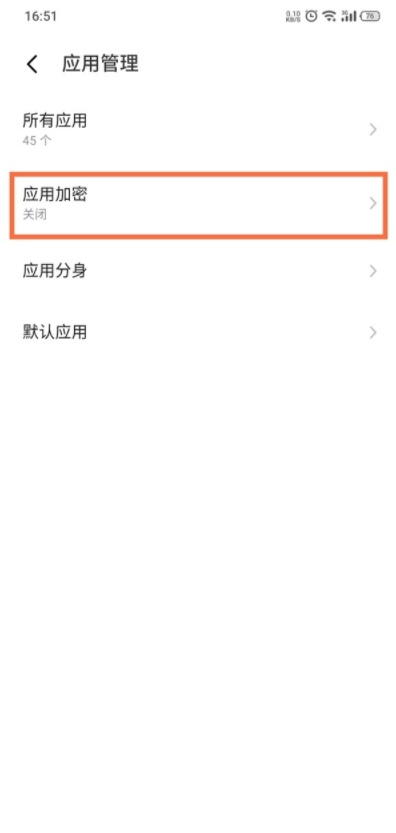 魅族18x怎樣開啟應用鎖 魅族18x設定應用加密步驟介紹