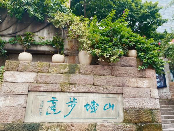 重慶唯一以“山城”命名的巷子，已有百年曆史，現在成為網紅景點