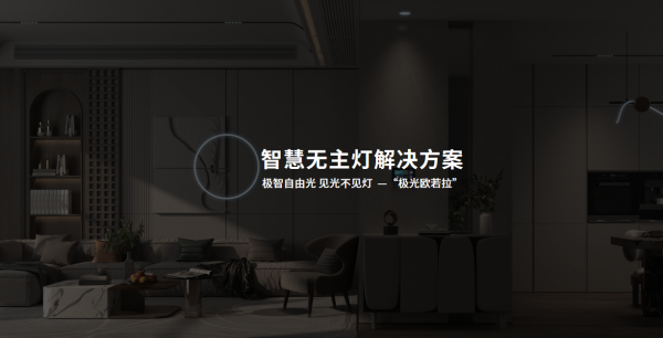 AI無主燈引領照明新潮流，Ayla艾拉物聯讓光更懂你