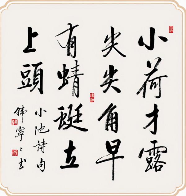 韓寧寧：以時代藝術創作書法之美