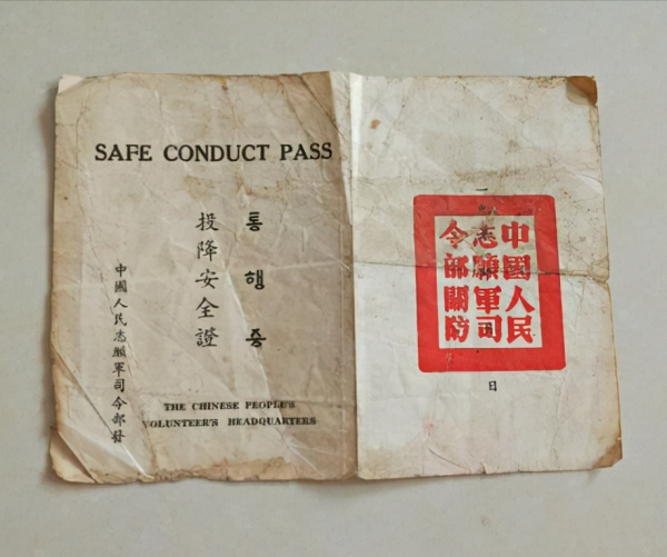 抗美援朝中,志願軍發放的“投降安全書”,為何被美軍奉為至寶? 抗美援朝中,志願軍發放的“投降安全書”,為何被美軍奉為至寶?