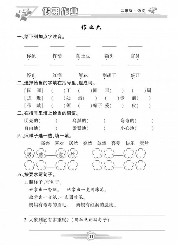 二年級語文上冊,寒假生活作業,寒假必備作業 二年級語文上冊,寒假生活作業,寒假必備作業