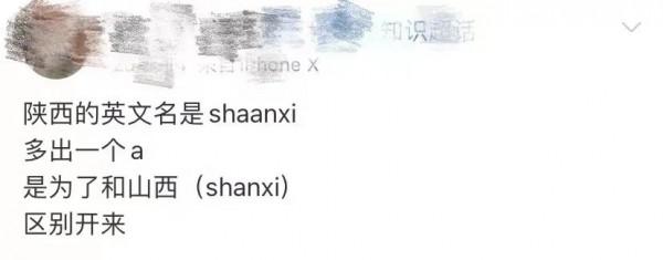 “Shaanxi”,陝西的英文拼寫你會嗎? “Shaanxi”,陝西的英文拼寫你會嗎?