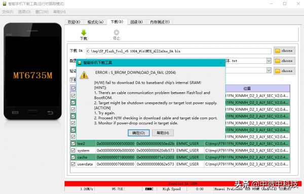 手機開機後一直顯示開機畫面，不能啟動系統，刷機解決