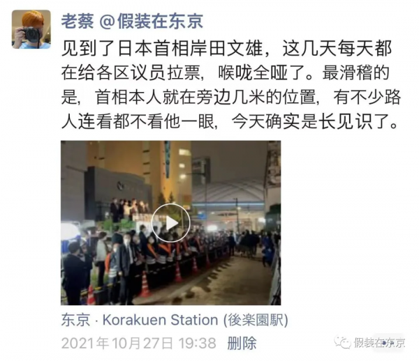 在東京路邊,見到了日本新首相岸田文雄 在東京路邊,見到了日本新首相岸田文雄