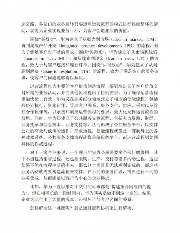 華為增長法:任正非領導華為長期有效增長的經營智慧 華為增長法:任正非領導華為長期有效增長的經營智慧