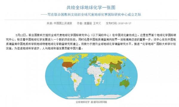 GIS本週盤點、第一張全球地球化學圖編制完成 GIS本週盤點、第一張全球地球化學圖編制完成