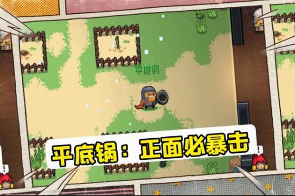 正面必暴擊！《元氣騎士》新武器“平底鍋”