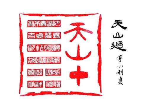 天山遯卦------退遯避險