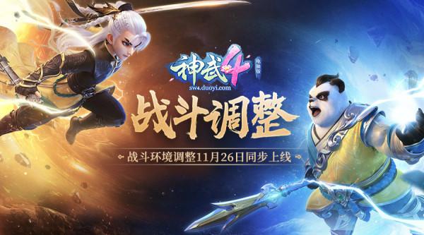 《神武4》雙端年度全新內容上線 新門派、新玩法誠意來襲