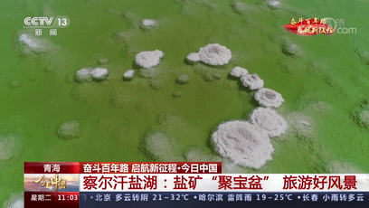 帶你“打卡”大美青海別樣風光