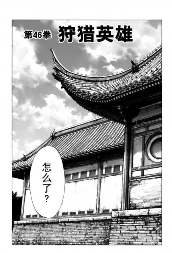 一拳超人第五十五拳