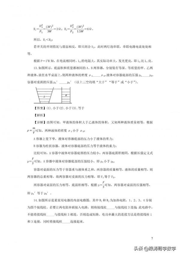 全國各地中考物理模擬試卷（含解析）共96份（上篇48份