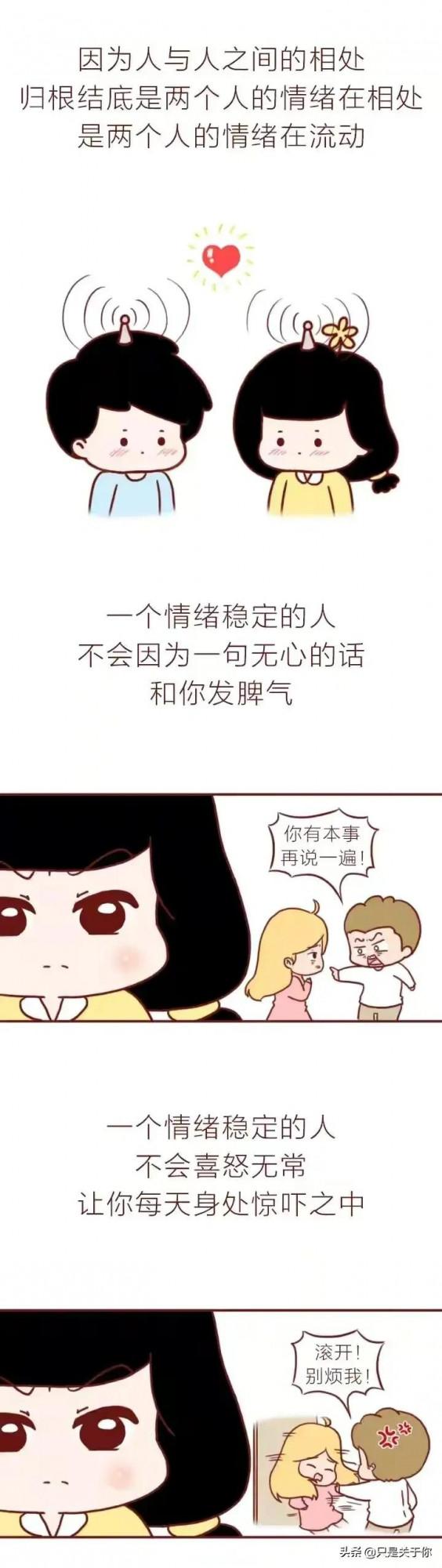 漫畫：和情緒不穩定的人在一起，是一場災難