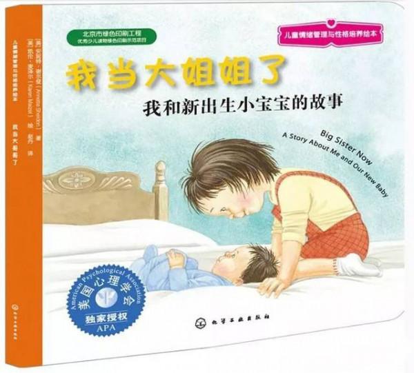 用繪本讓大寶順利迎接“二胎”心理建設和手足成長 用繪本讓大寶順利迎接“二胎”心理建設和手足成長