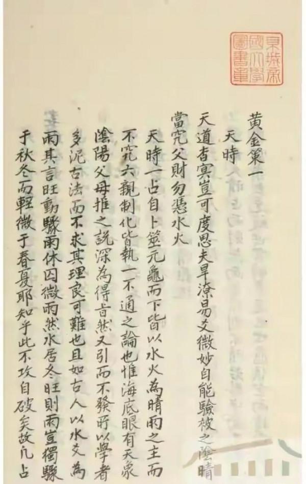 《黃金策》 《黃金策》