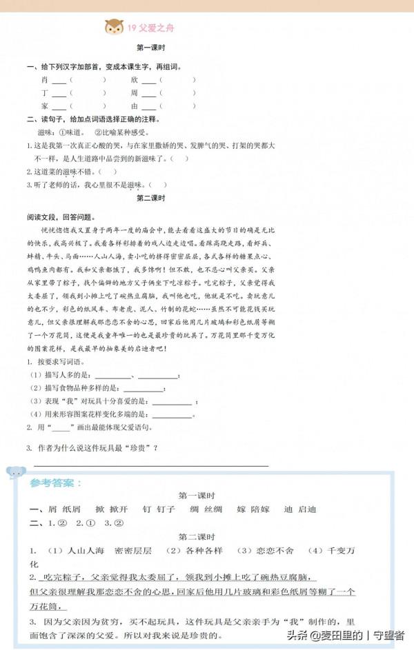 五年級語文上冊同步練習:1-8單元,一課一練+答案,基礎字詞通關 五年級語文上冊同步練習:1-8單元,一課一練+答案,基礎字詞通關