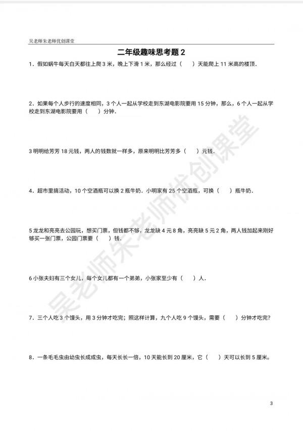 二年級趣味數學題2 二年級趣味數學題2