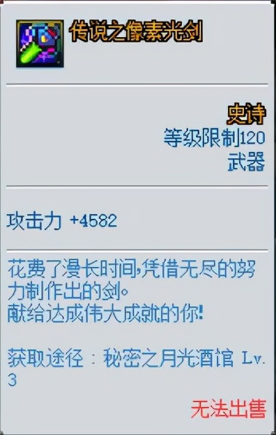 DNF：畫素2.0遲到的最終章，傳說之畫素光劍製作流程