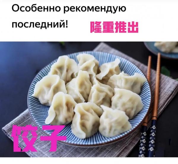 俄羅斯網民評選出10大中國美味食品(一) 俄羅斯網民評選出10大中國美味食品(一)