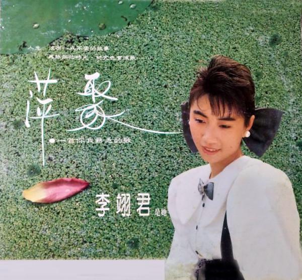 著名歌星李翊君：愛婆婆就是愛自己，對湖北武漢情有獨鍾