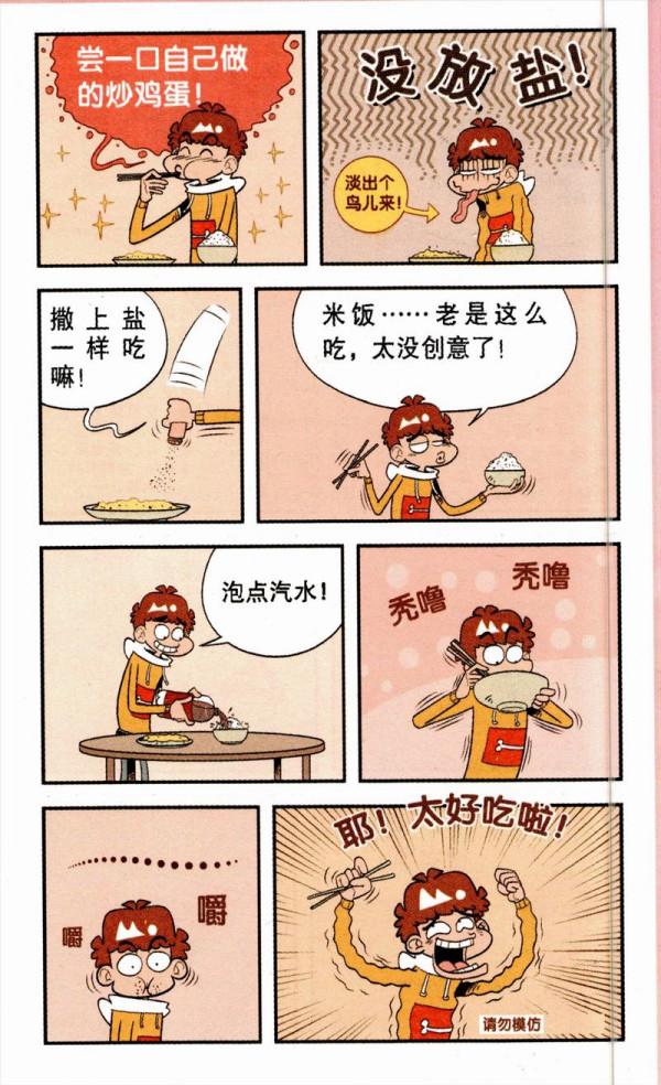 阿衰漫畫之阿衰做飯 阿衰漫畫之阿衰做飯