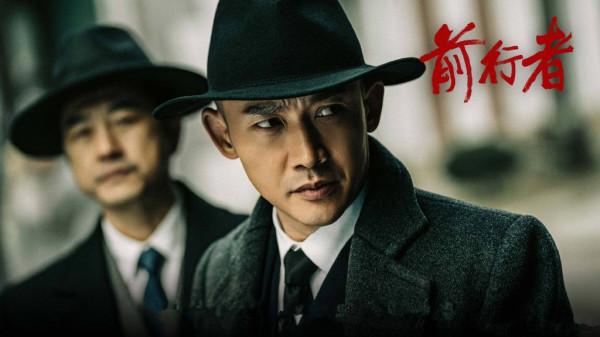 《前行者》首播,慢熱型諜戰劇,聶遠很出彩,張魯一暫時驚喜不足 《前行者》首播,慢熱型諜戰劇,聶遠很出彩,張魯一暫時驚喜不足