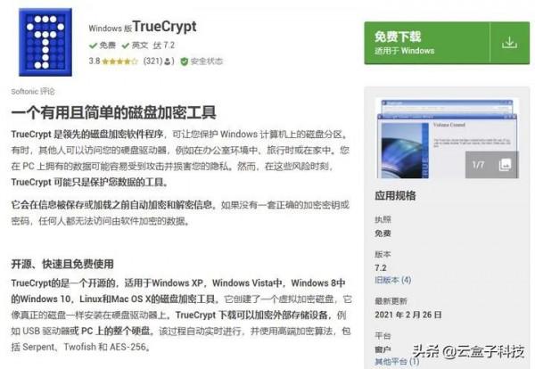 推薦3個免費開源的加密軟體,知乎高贊 推薦3個免費開源的加密軟體,知乎高贊