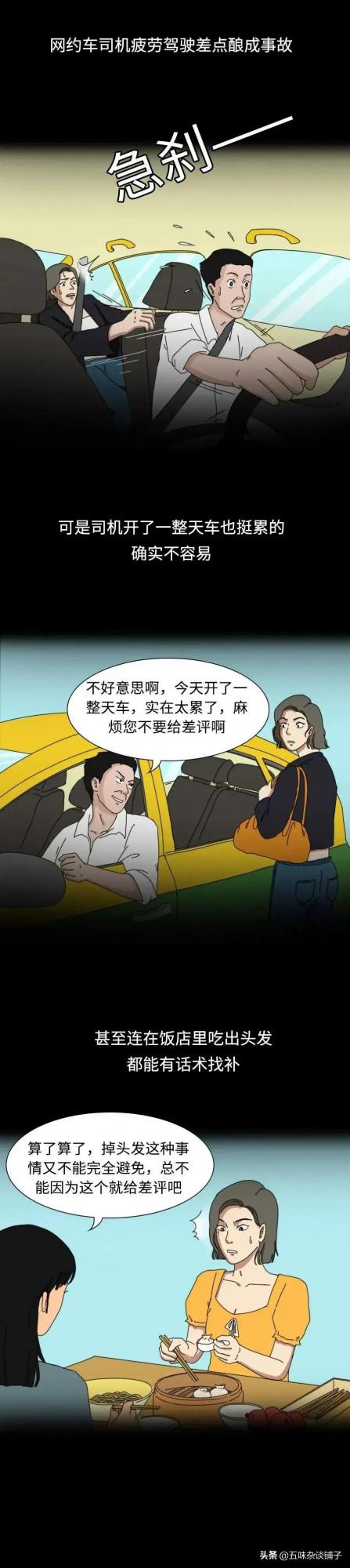 漫畫：「外賣」的恐怖之處，你還沒徹底瞭解！看完還敢點嗎？