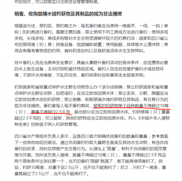 野釣漁獲受限:單品種不超十條總重5斤,僅一地實施 野釣漁獲受限:單品種不超十條總重5斤,僅一地實施