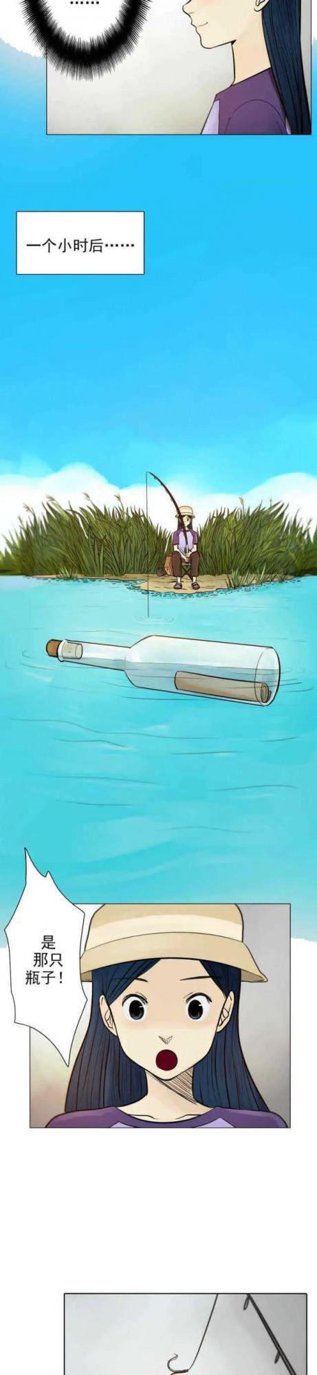 漫畫《漂流瓶》深海朋友 漫畫《漂流瓶》深海朋友