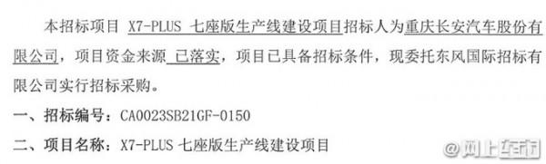 長安全新7座SUV曝光！最快明年上半年上市，賣9萬貴麼？