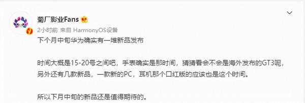 華為三大新產品或將於下月中旬釋出