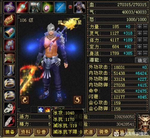 天龍八部懷舊服冰抗1211，外防5.8萬什麼水平？天山：你禮貌麼？