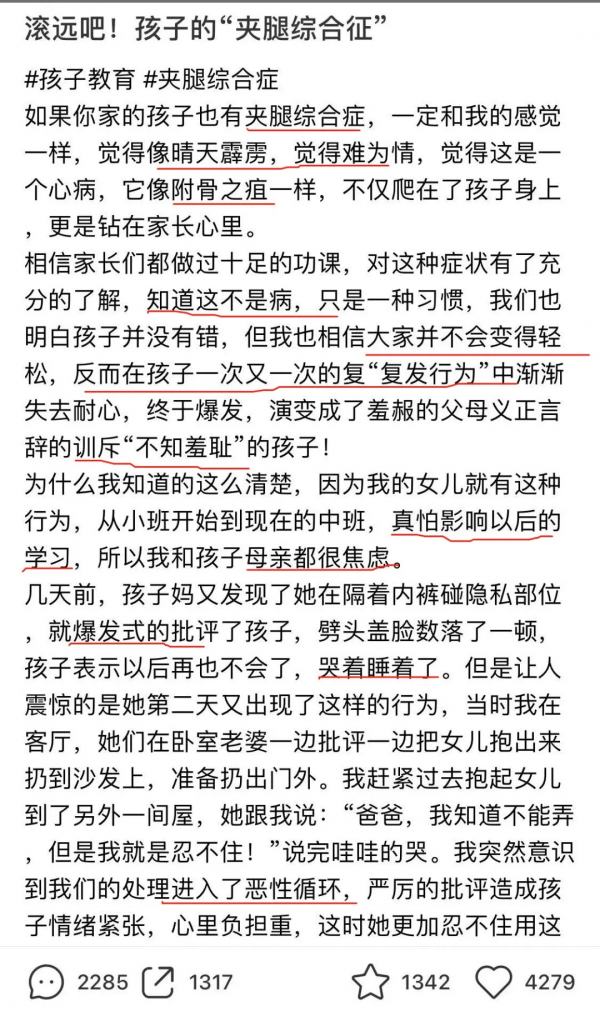 夾腿綜合徵？？小X書的某些育兒筆記勸大家別多看