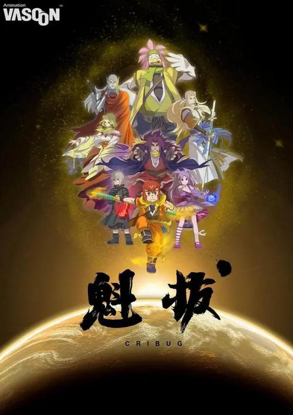 整理了150部國漫，喜歡的可以收藏。一口氣看完不要太爽啦