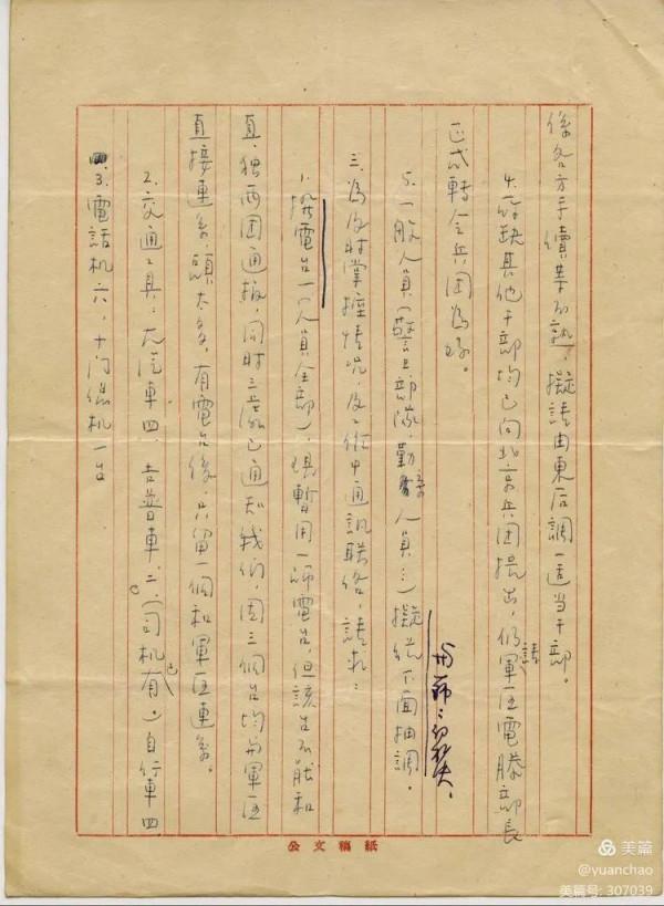 抗美援朝鐵道部隊歷史檔案系列2&colon;成立志願軍鐵道兵團的報告和批示
