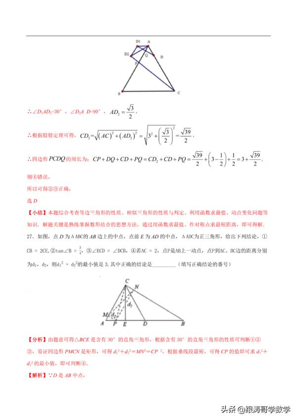 2022逢考必有的中考壓軸題——多結論判斷問題，一次說個通透
