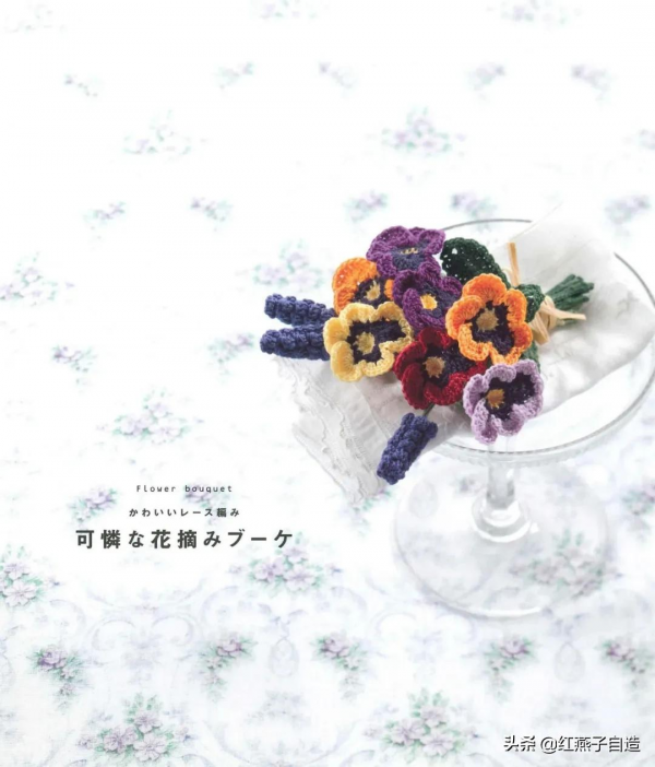 冬奧會的鉤編花束鉤好了嗎?更多高顏值的微鉤花束來了,繼續哦 冬奧會的鉤編花束鉤好了嗎?更多高顏值的微鉤花束來了,繼續哦